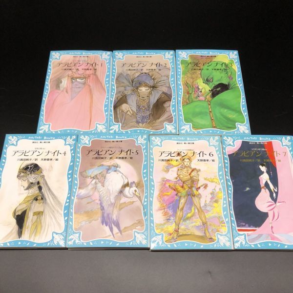 ☆セール・激レア◇ アラビアンナイト 1～7巻 全巻 セット 揃い ◇ 訳