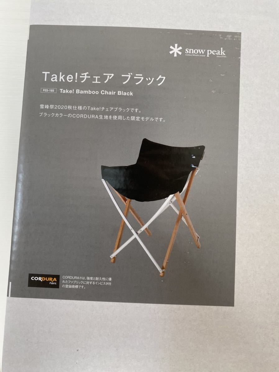 数量限定，お買い得 スノーピーク Take チェア 2020雪峰祭限定品 ブラック(スノーピーク)｜売買されたオークション情報、yahooの商品情報をアーカイブ公開 - オークファン スノーピーク