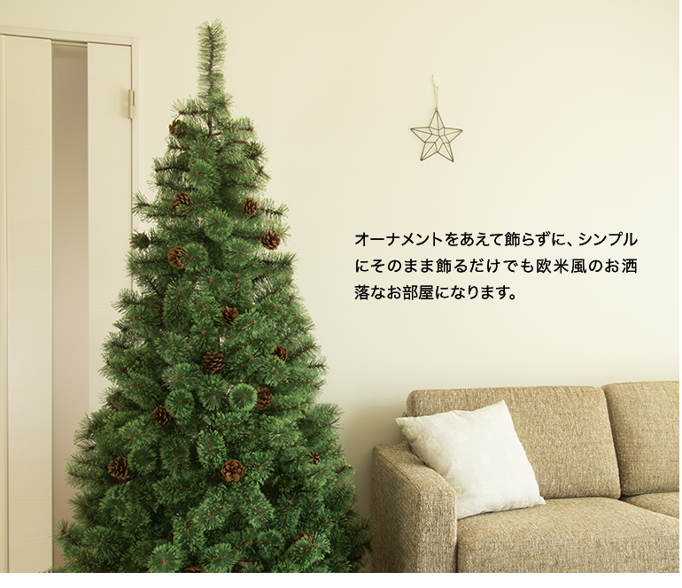 クリスマスツリー 210cm スリムタイプ 松ぼっくり付き 松かさツリー リアルなもみの木 飾り 北欧 おしゃれ ヌードツリー 2020