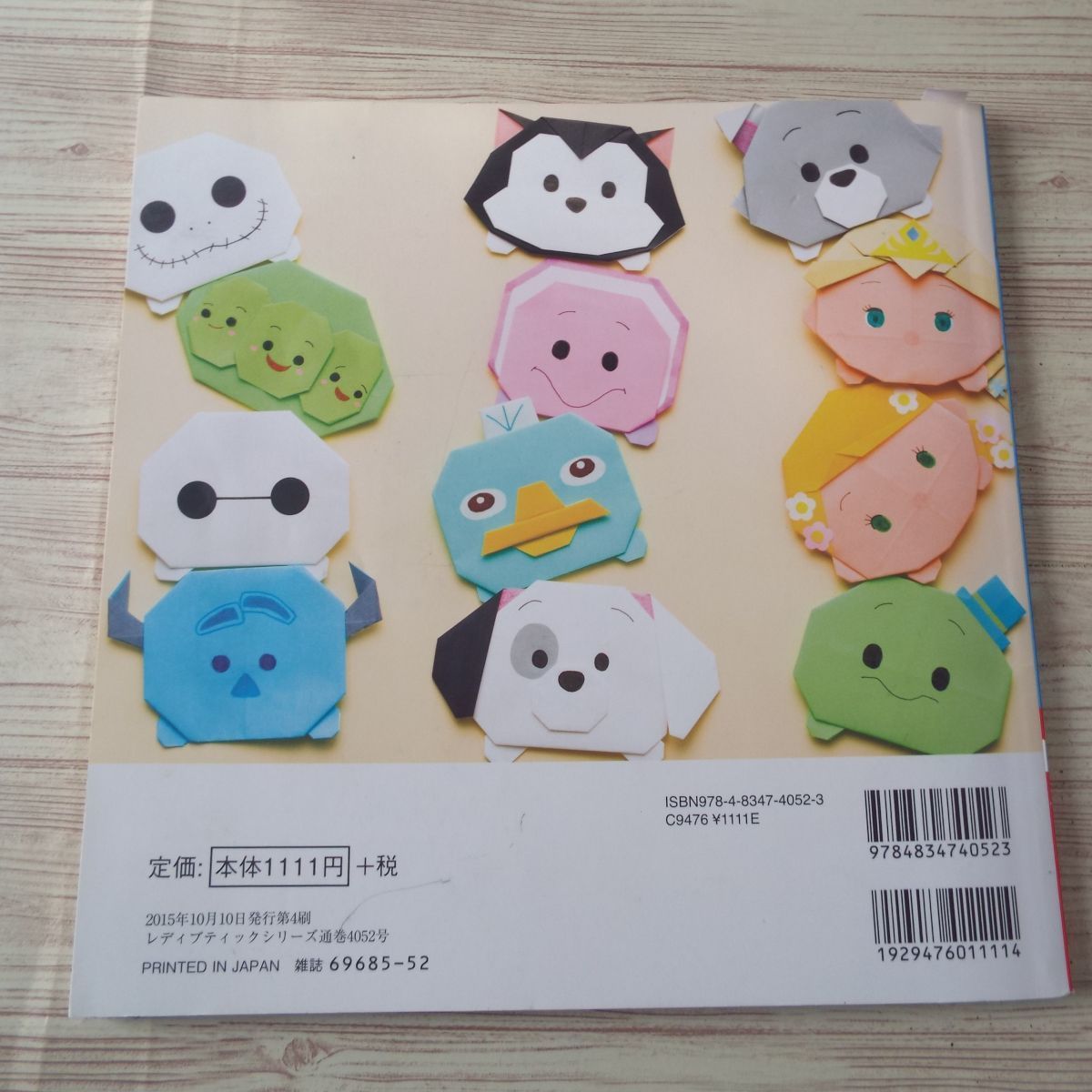 折り紙 ディズニーツムツム ちょこっとメモ折り紙あそび いしばしなおこ ブティック社 送料180円 和洋裁 手芸 売買されたオークション情報 Yahooの商品情報をアーカイブ公開 オークファン Aucfan Com