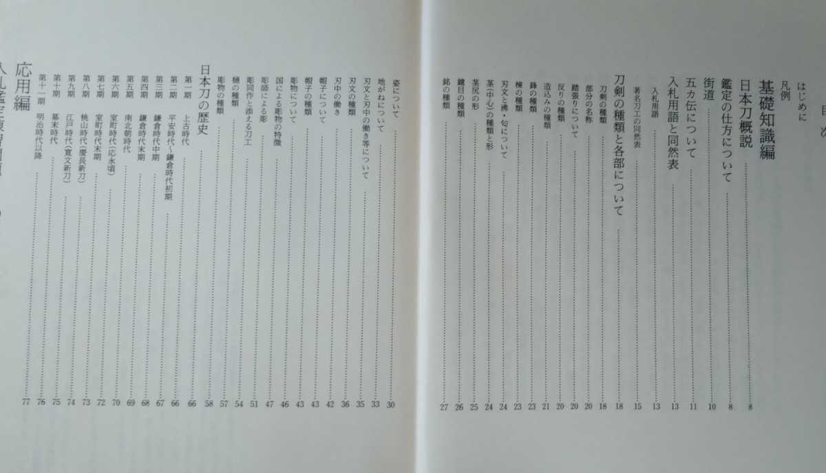 ⁄ 合本版 古刀・新刀刀工作風事典 深江 泰正 |本 通販