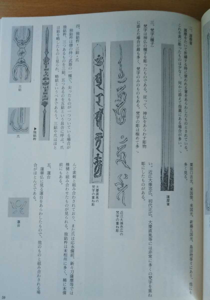⁄ 合本版 古刀・新刀刀工作風事典 深江 泰正 |本 通販