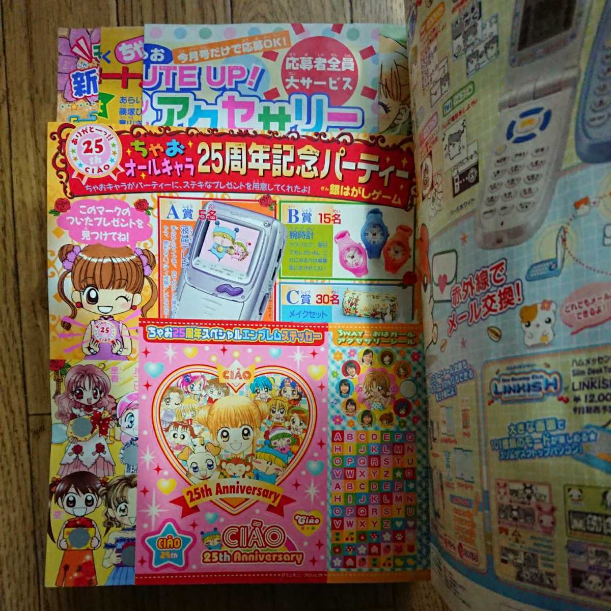 ちゃお 2002年 9月号 25周年記念号 雑誌のみ(ちゃお)｜売買された