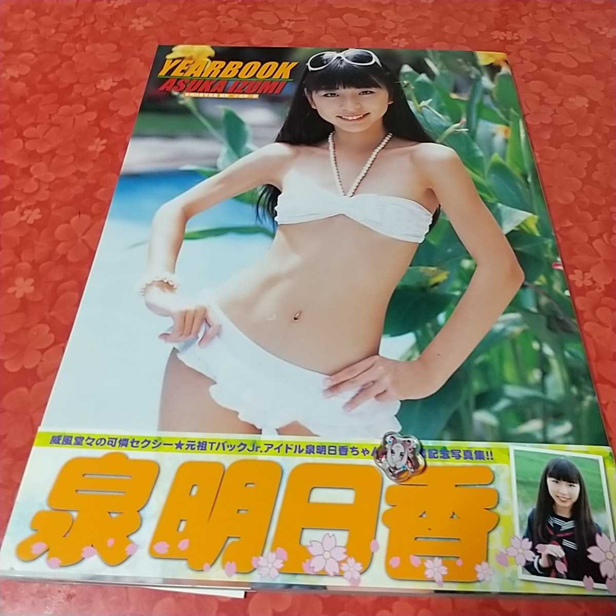 泉 明日香 t バック