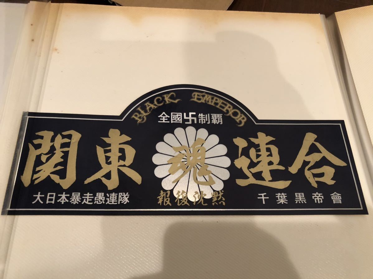 関東 連合 暴走 族