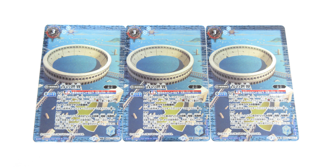 得価，HOT 【中古】バトスピ 青の世界/青き異神 BS52-TX03 3枚セット 【