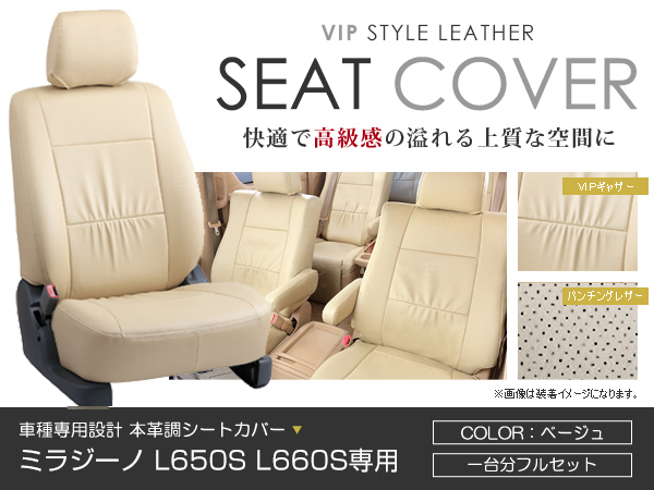 最新作 PVC レザー シートカバー ミラジーノ L650S L660S 4人乗り ベージュ ダイハツ フルセット 内装 座席カバー(ダイハツ用)｜売買されたオークション情報、yahooの商品情報をアーカイブ公開 - オーク ダイハツ用