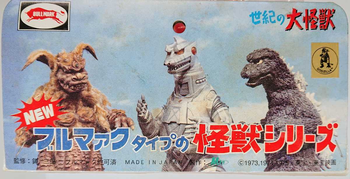 未開封】ブルマァク NEWブルマァクタイプの怪獣シリーズ