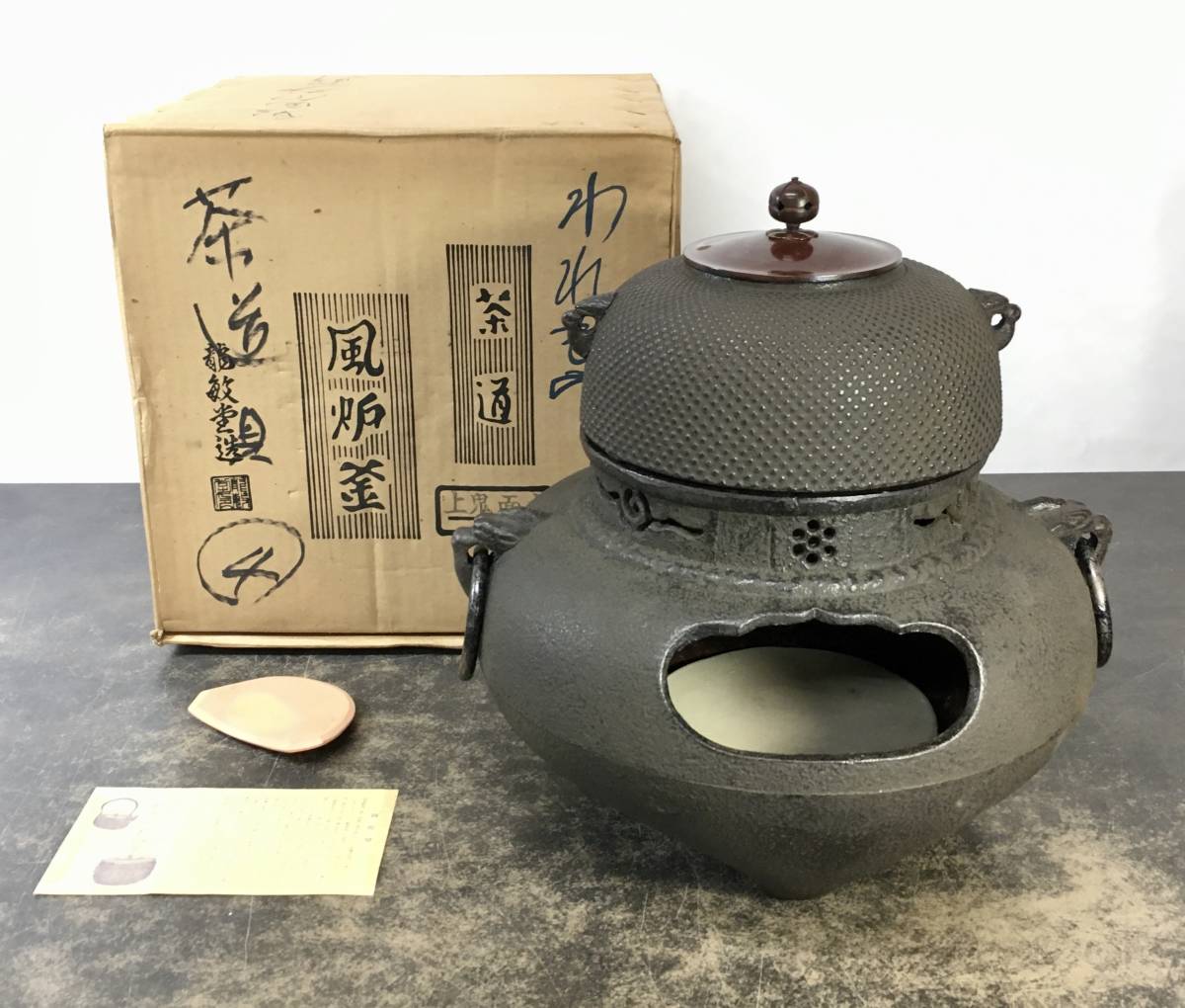 ☆ 龍敏堂 鬼面風炉 謹言作 風炉釜 鉄製風炉 茶釜鉄瓶 鉄釜
