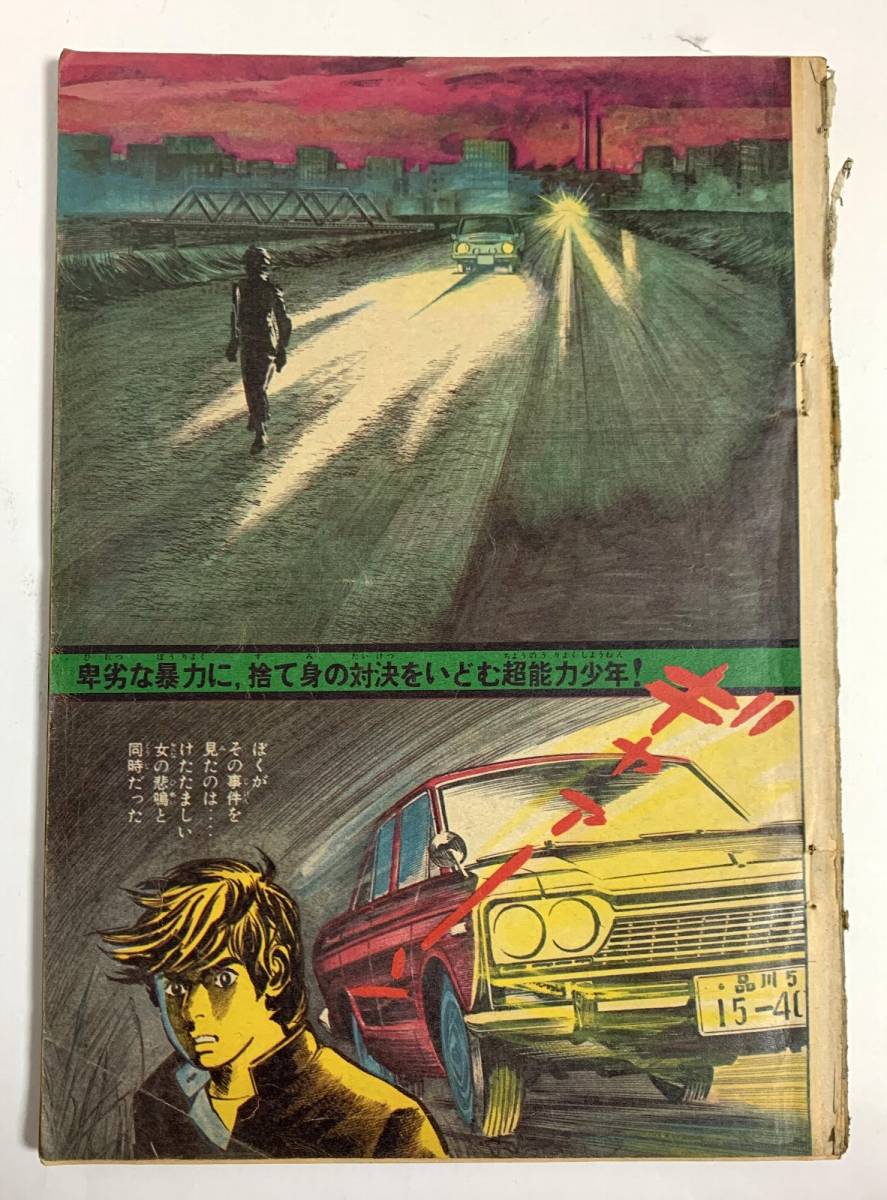 切り抜き ジャンク 池上遼一 スパイダーマン 1話 スパイダーマンの誕生昭和レトロ 雑誌 当時物 漫画 少年マンガ誌 売買されたオークション情報 Yahooの商品情報をアーカイブ公開 オークファン Aucfan Com