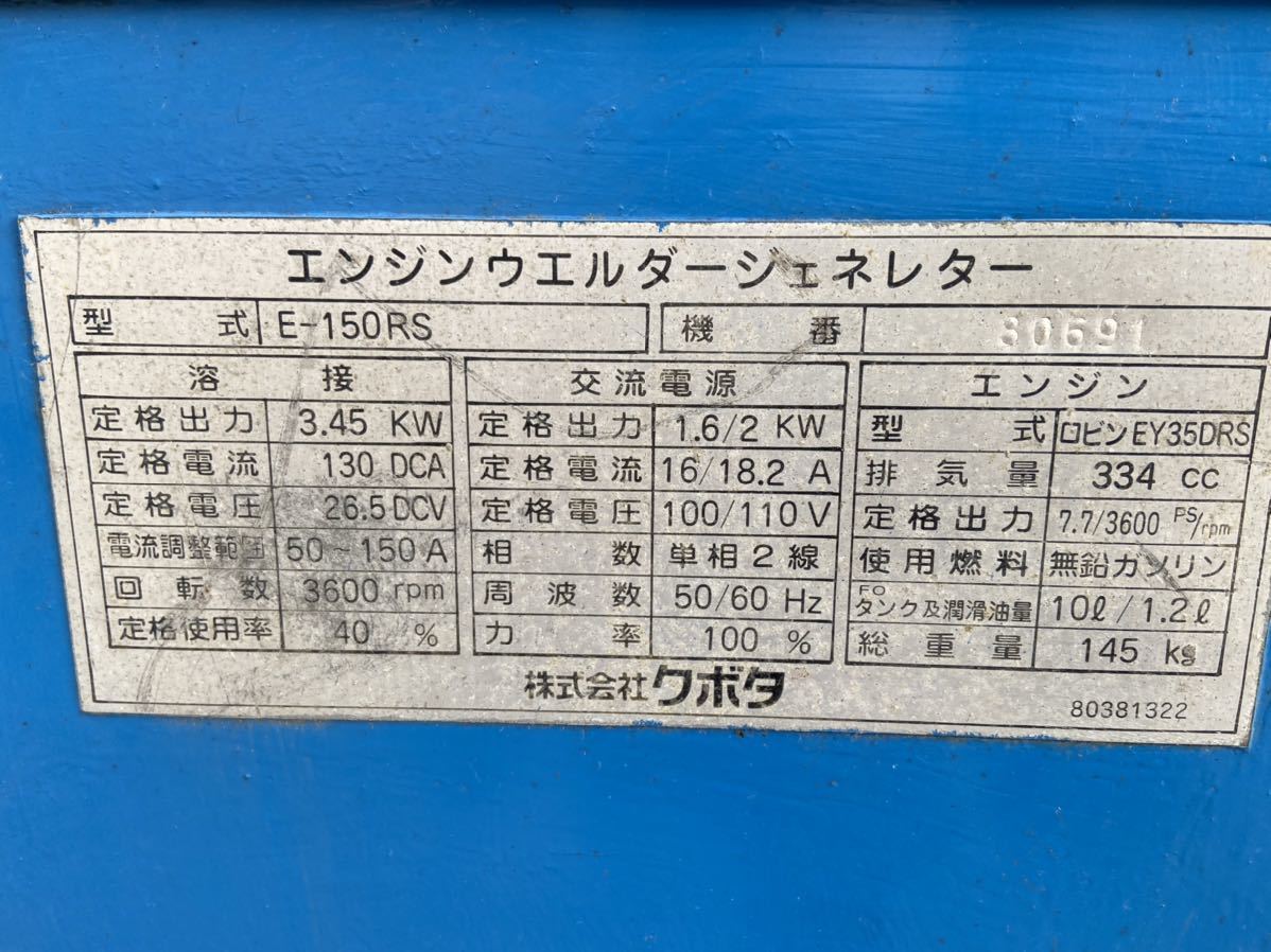  ◇クボタ　エンジン　ウェルダー　溶接機　発電機　E-150RS　デンヨー　新ダイワ　ガソリン