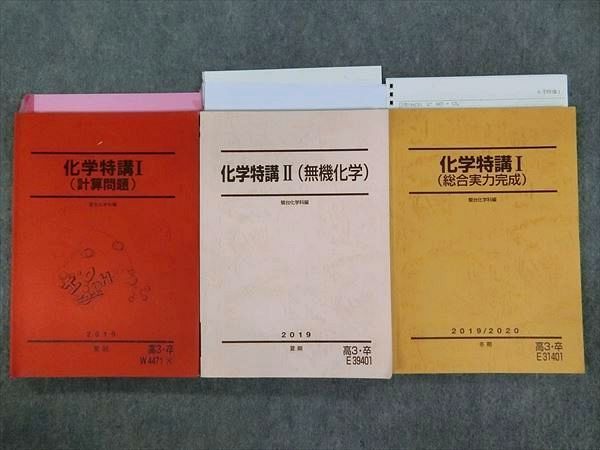 化学特講II 無機化学 駿台 2025 夏期 化学特講II 無機化学 駿台