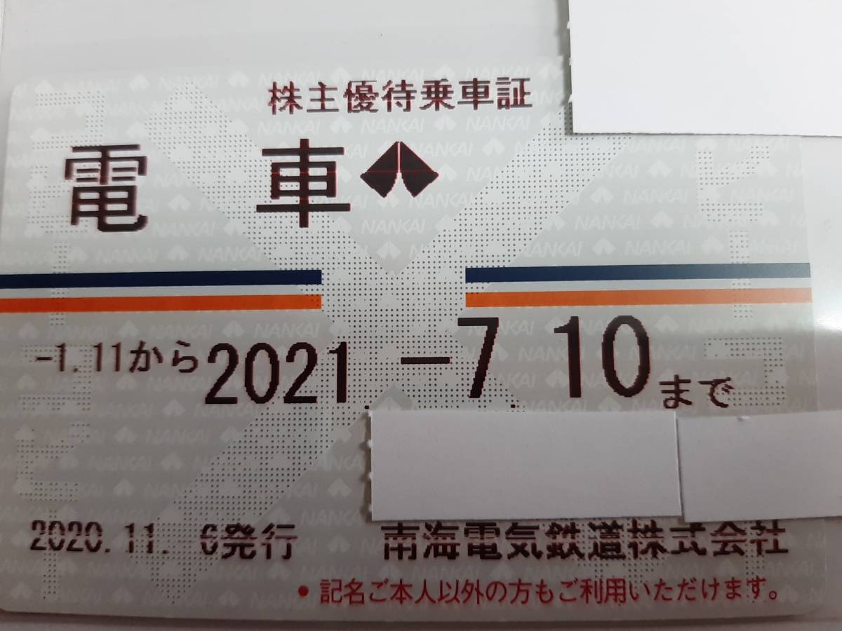 即決/最新★南海電気鉄道株主優待乗車証（定期券式）簡易書留送料無料 南海電気鉄道 Yahoo!オークション 定期券 (6回乗車カード) 2026年1月10日 南海電鉄株主優待乗車カードをお買取りさせていただきましたイオン