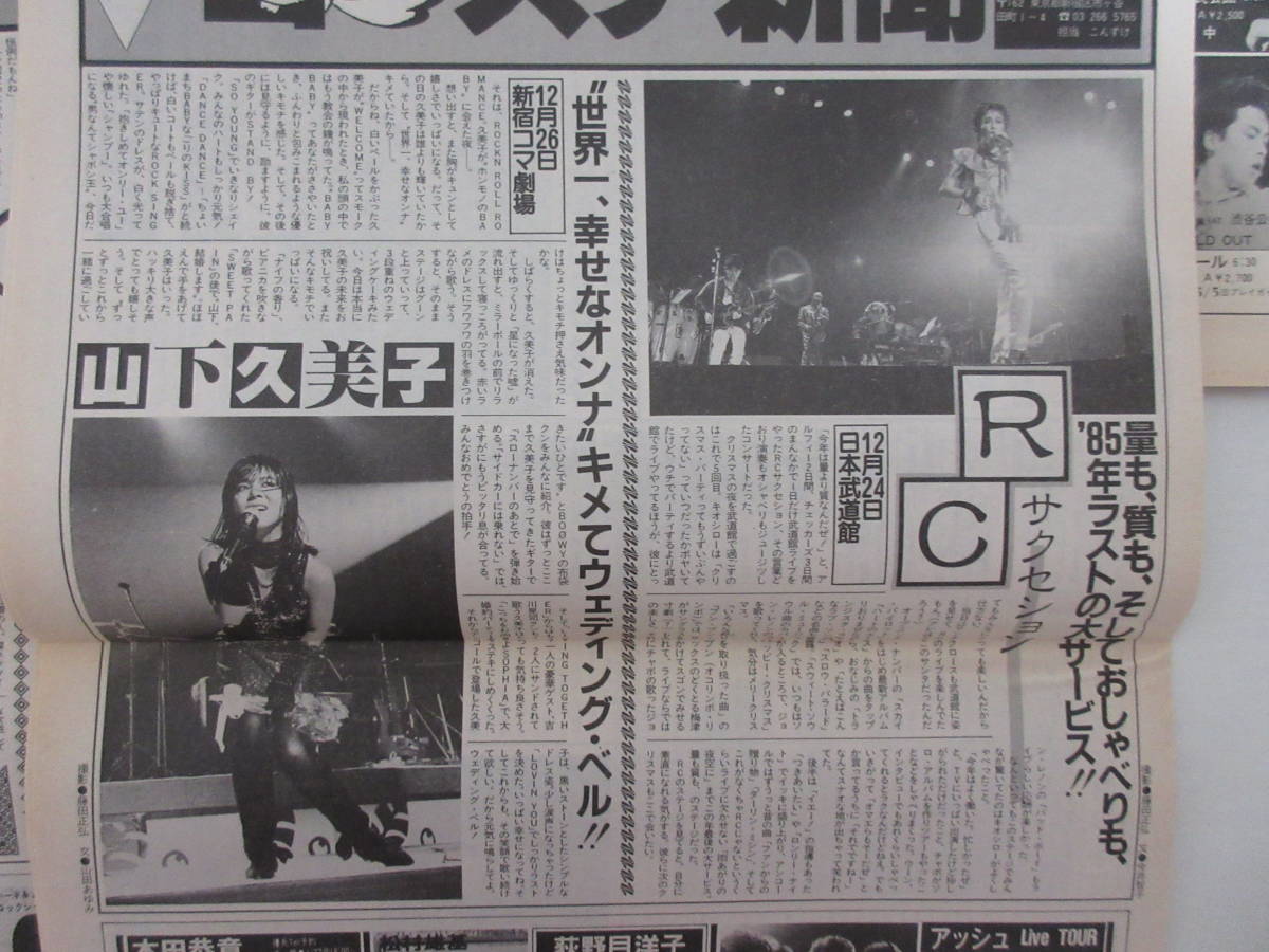 47 Gbとじ込み コンスケ新聞 18部 昭和59 61年 傷み有 アルフィー 甲斐バンド 谷山浩子 中島みゆき 浜田省吾 山下久美子 Epo Gb 売買されたオークション情報 Yahooの商品情報をアーカイブ公開 オークファン Aucfan Com