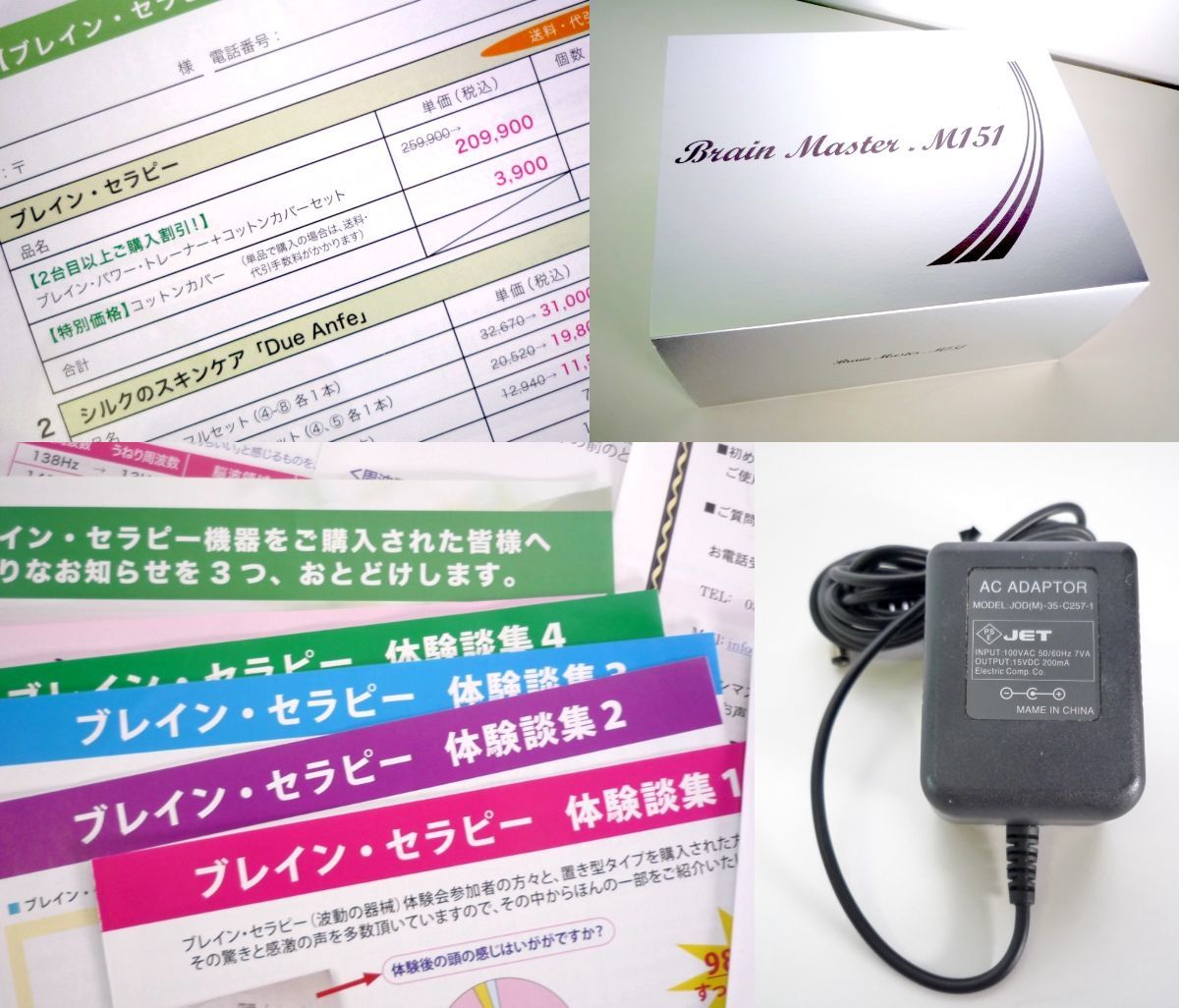品質保証，HOT】 参考25万円 ブレインマスター M151 BRAIN MASTER 脳波 