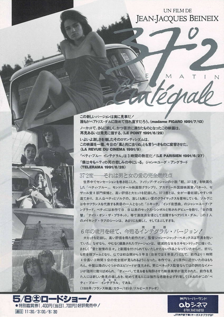 映画チラシ 洋ヘ 1993 ベティ ブルー インテグラル 完全版 ジャン ジャック ベネックス ベアトリス ダル コミック アニメーション 売買されたオークション情報 Yahooの商品情報をアーカイブ公開 オークファン Aucfan Com