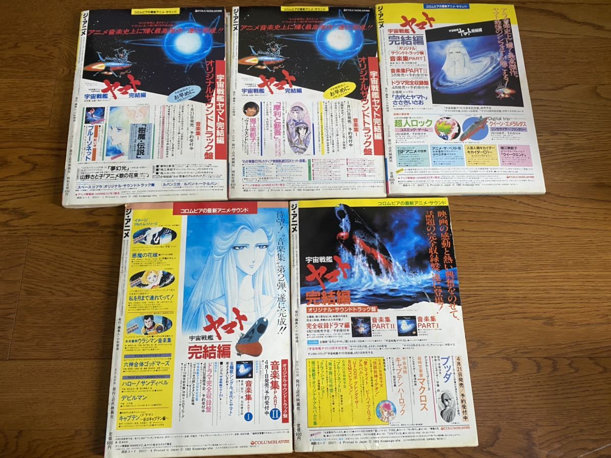 ジ アニメ 19年1 5月 昭和 当時物 ルパン マクロス 宇宙戦艦ヤマト リン ミンメイ ポスター 幻魔大戦 クラッシャージョウ マニア レア アニメーション 売買されたオークション情報 Yahooの商品情報をアーカイブ公開 オークファン Aucfan Com