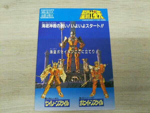 トール ガンマ星 バンダイ ガンマ星フェクダ 聖闘士聖衣神話－セイント