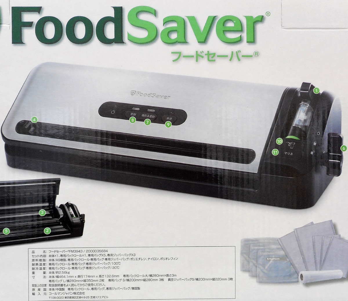 袋残り少々あり 真空パック機 フードセーバー FOOD SAVER FM3943 真空