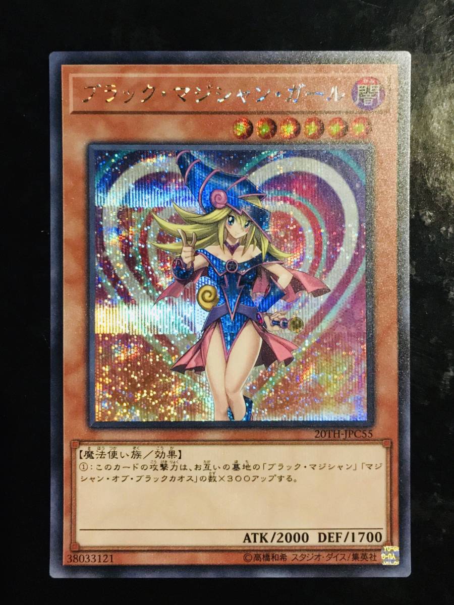 タコ専用　　★極美品★ブラックマジシャンガール 遊戯王 ブラック・マジシャン・ガール 極美品 タコ専用 ☆極美品