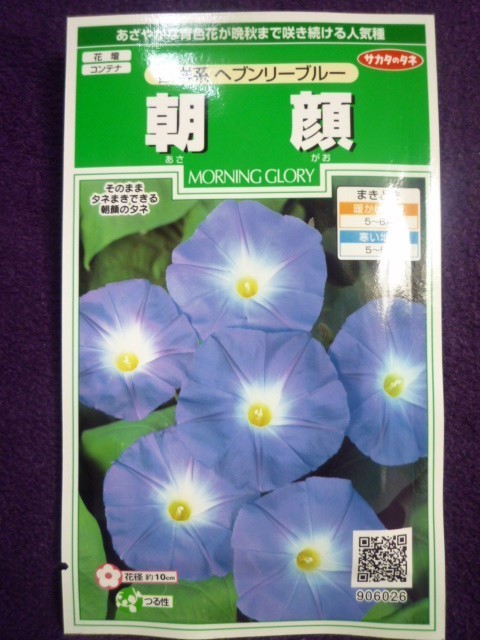 種子 朝顔 西洋系 ヘブンリーブルー サカタのタネ 21 10 鮮やかな青色が大 アサガオ 売買されたオークション情報 Yahooの商品情報をアーカイブ公開 オークファン Aucfan Com