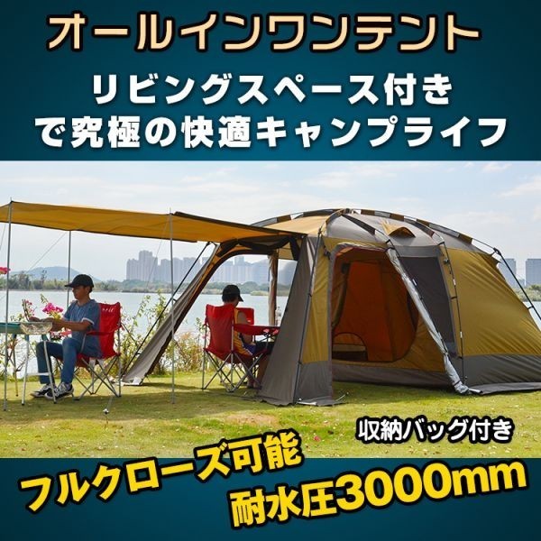 【爆買い，限定セール】 1円 訳あり テント オールインワン リビング キャンプ ドーム シェルター ツールーム ファミリー アウトドア ad201-wg2(～5人用)｜売買されたオークション情報、yahooの商品情報をアーカイブ公 ～5人用