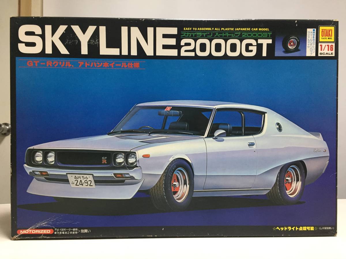 オオタキ製 1/16スケール スカイライン ハードトップ 2000GT