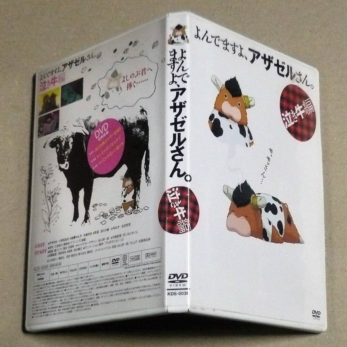 Dvd よん ますよ アザゼルさん 泣き牛編 久保保久原作 過激な下ネタギャグ スプラッター描写 風刺を織り交ぜたブラックコメディ や行 売買されたオークション情報 Yahooの商品情報をアーカイブ公開 オークファン Aucfan Com