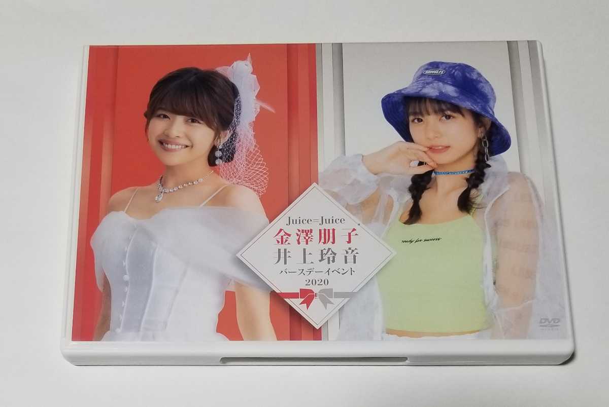 Juice=Juice 金澤朋子 井上玲音 バースデーイベント 2020 DVD