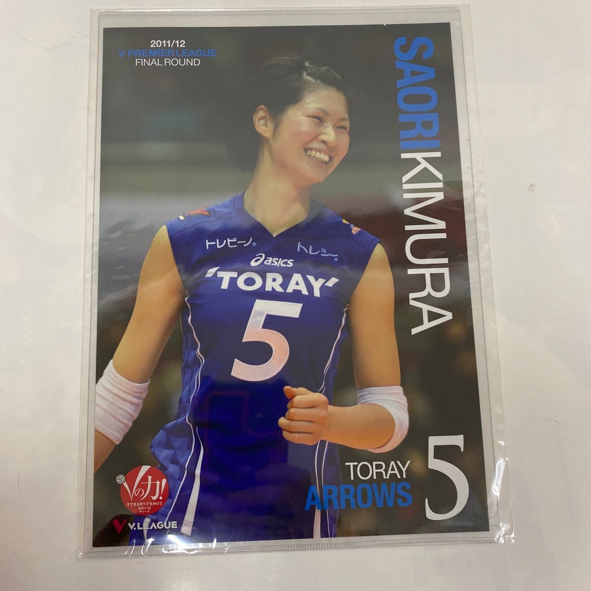 2枚セット 未開封品 女子バレー 木村沙織さん 東レ アローズ ミニ