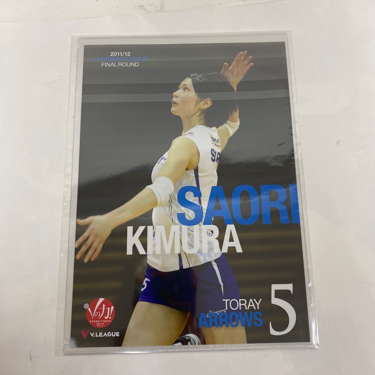 2枚セット 未開封品 女子バレー 木村沙織さん 東レ アローズ ミニ