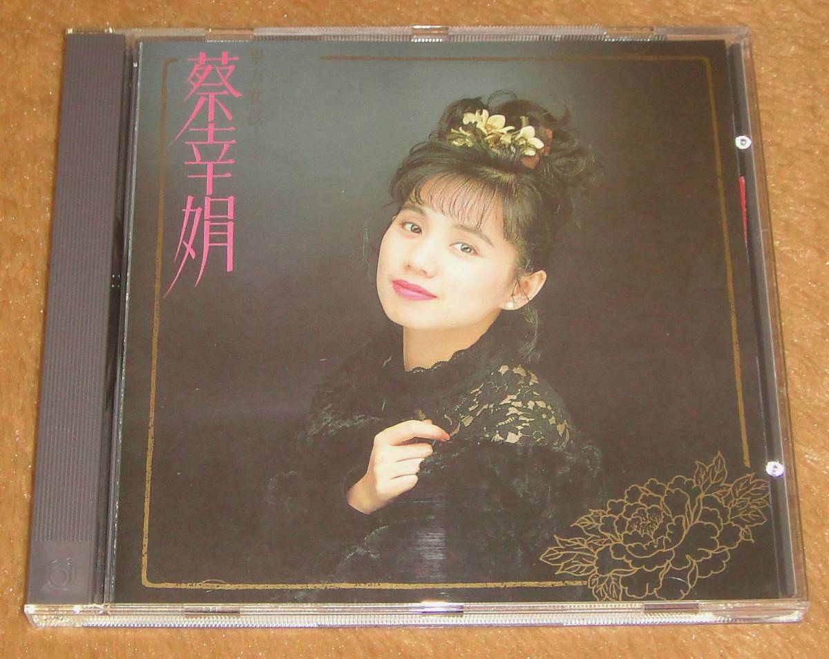 テレサ・テン/The History of Teresa Teng 120 Songs/10CD、TACL-9019
