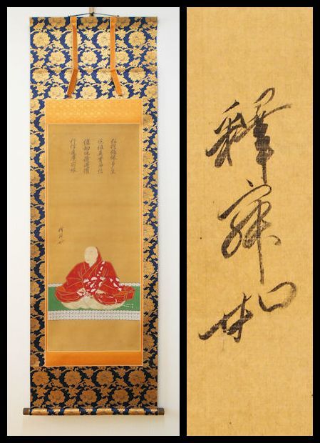 掛軸•書道•文珠菩萨麒麟図•絹本着色•肉筆保証•整理品 ：M；0016 特別なオファー 【軸装社】寂如像 住如裏書 浄土真宗本願寺派