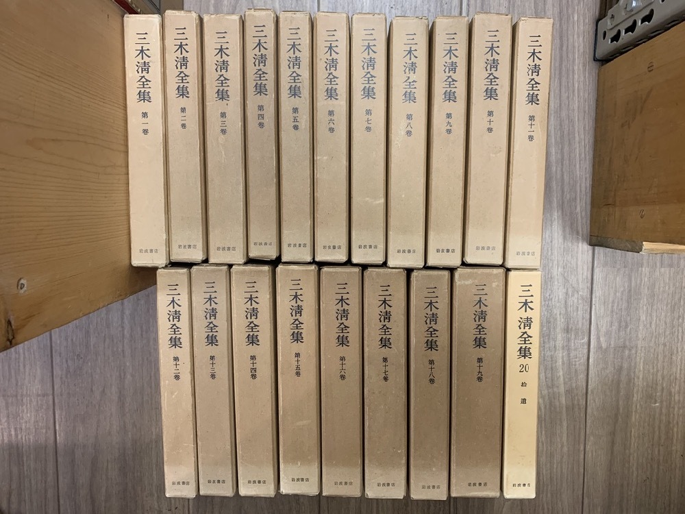 三木清全集 第20巻 通販 |本 大内 清, 三木 兵衛 - ⁄ 三木清 古本
