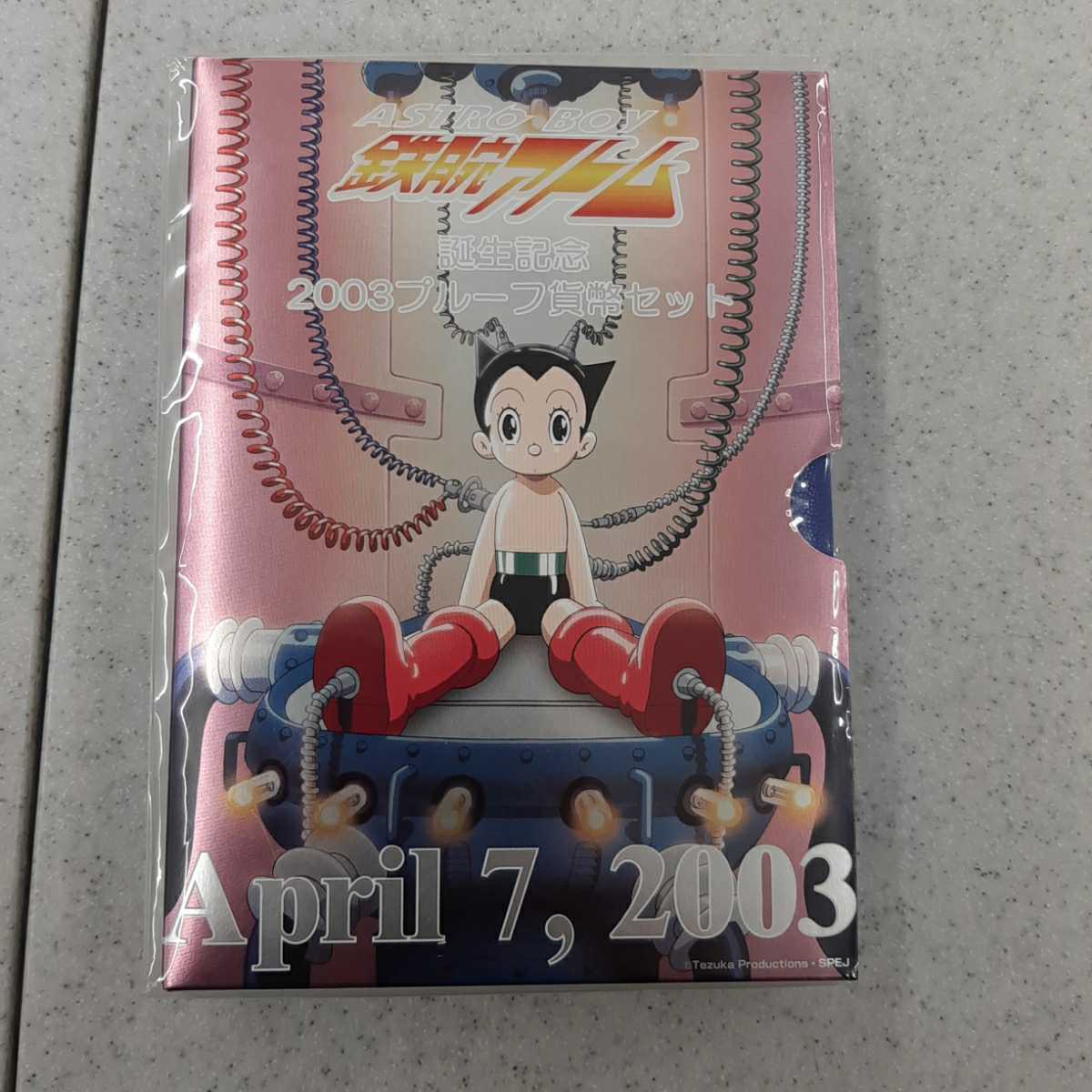 誕生記念 鉄腕アトム 鉄腕アトム誕生記念2003プルーフ貨幣セット 0 