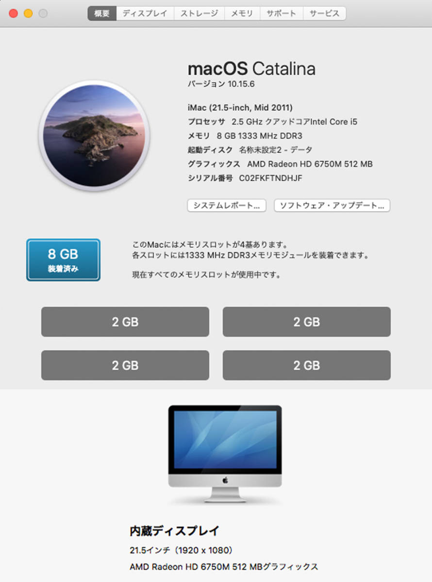 iMac 21.5-inch 2.5GHz Apple ◎Apple SSD Mid2011 i5⁄16GB⁄500GB 中古