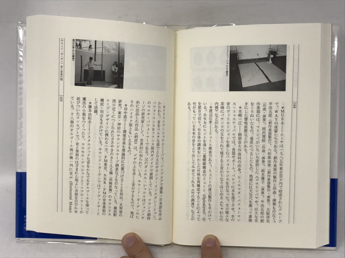 吉村弘 Hiroshi Yoshimura 都市の音 アンビエント 音響彫刻 環境音楽