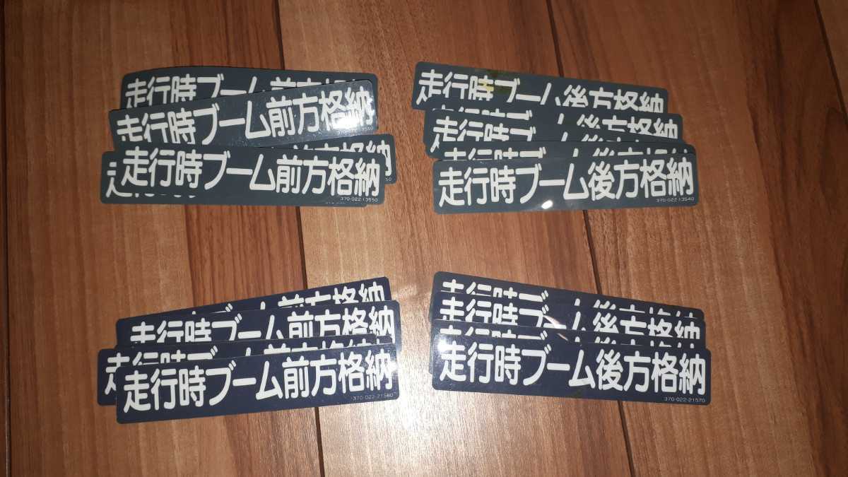 タダノ ブームステッカー カーゴクレーン クレーン ステッカー ZEST 