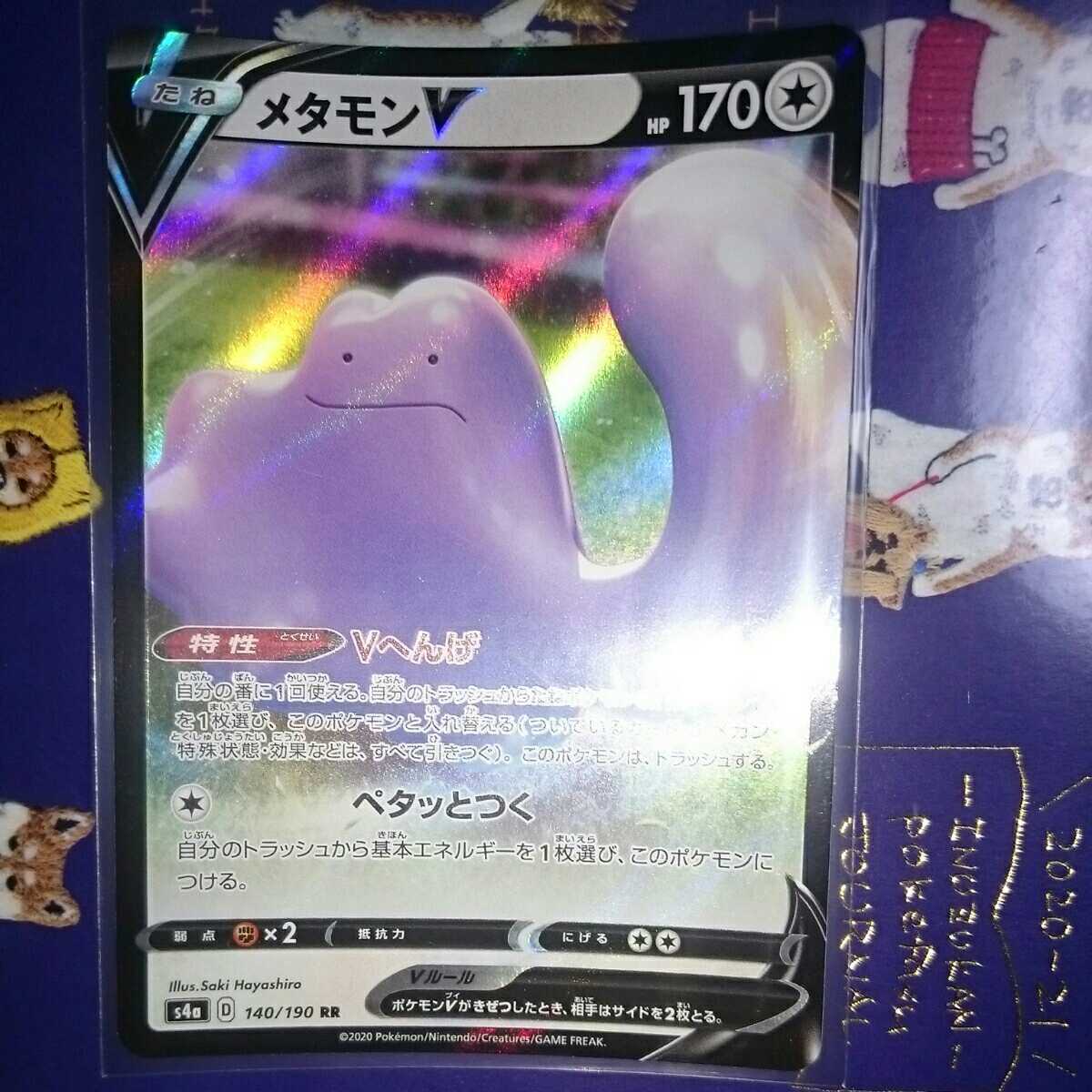 ポケモン メタモン V シャイニースター シャイニー スター V カード ポケカ ポケモンカード その他 売買されたオークション情報 Yahooの商品情報をアーカイブ公開 オークファン Aucfan Com