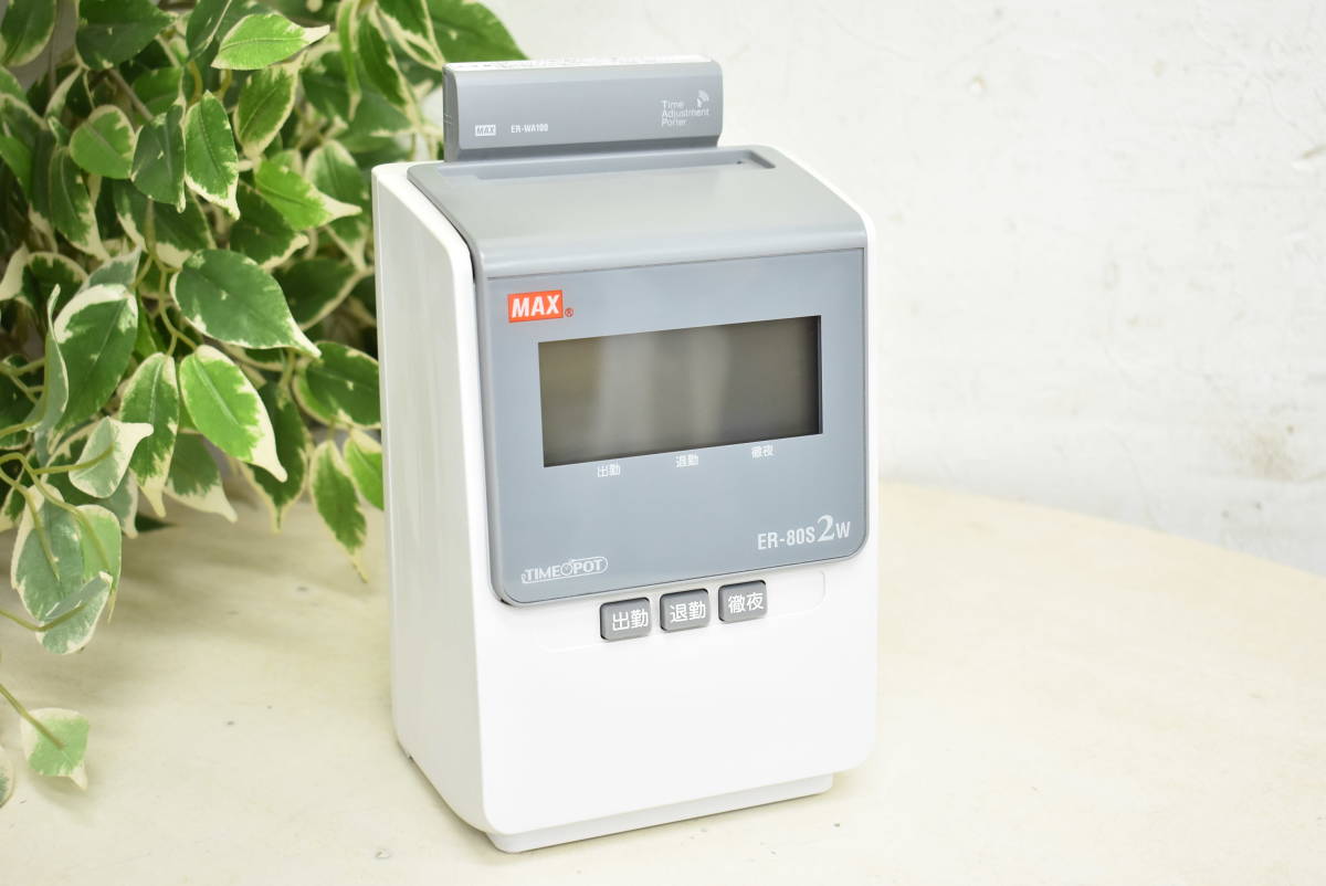 MAX　タイムレコーダー　ER-80S2W　タイムカード350枚付き MAX/マックス タイムレコーダー ER-80S2W 電波時計 タイムカード MAX