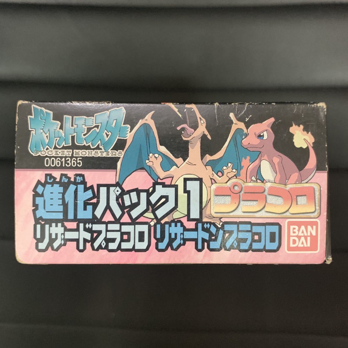 ポケモン 進化パック1 リザードプラコロ リザードンプラコロ プラコロ