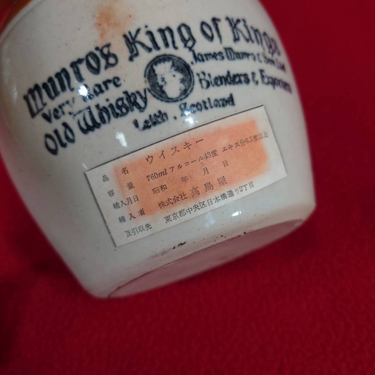 1円～ 古酒 未開栓 マンローズ キングオブキングス Munro's King of Kings 王様マーク 760ml 43% スコッチ ウイスキー 高島屋 マンローズ King Kings - 「マンローズ 2本