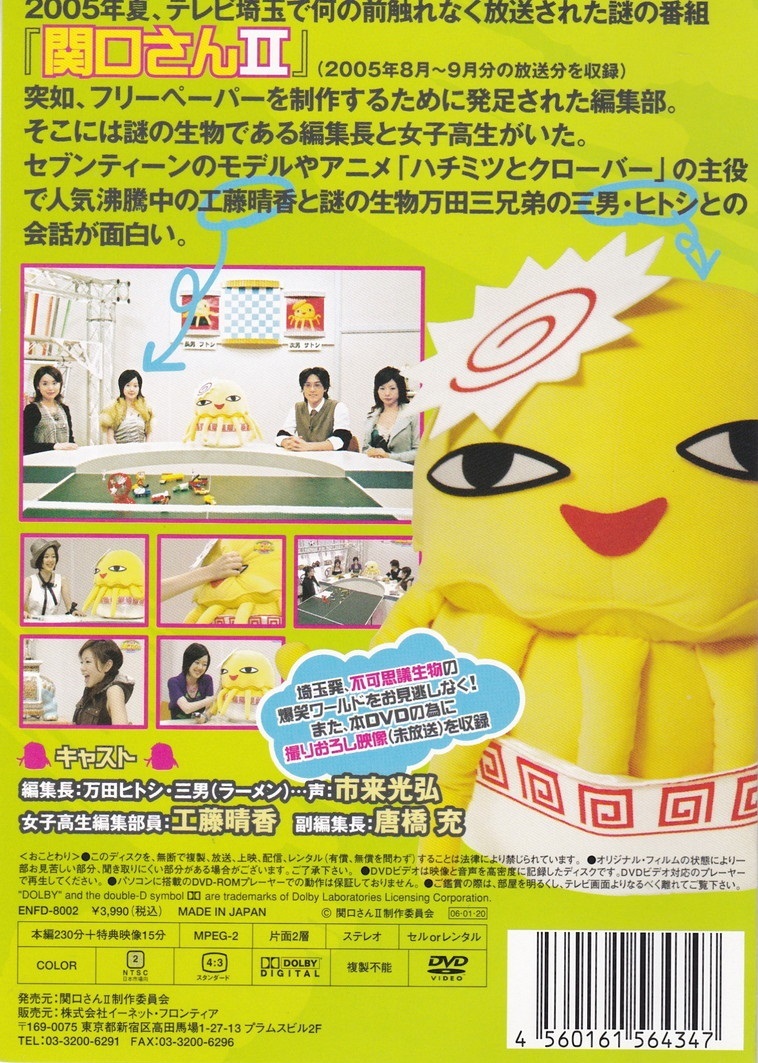 04 関口さん テレビ埼玉 06年 工藤晴香 市来光弘 唐橋充 お笑い バラエティ 売買されたオークション情報 Yahooの商品情報をアーカイブ公開 オークファン Aucfan Com