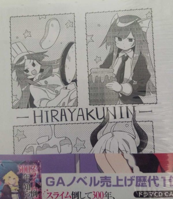 ヒラ役人やって1500年 魔王の力 大臣にされちゃいました 2巻 特典ペーパー フタバ図書 コミック アニメグッズ 売買されたオークション情報 Yahooの商品情報をアーカイブ公開 オークファン Aucfan Com