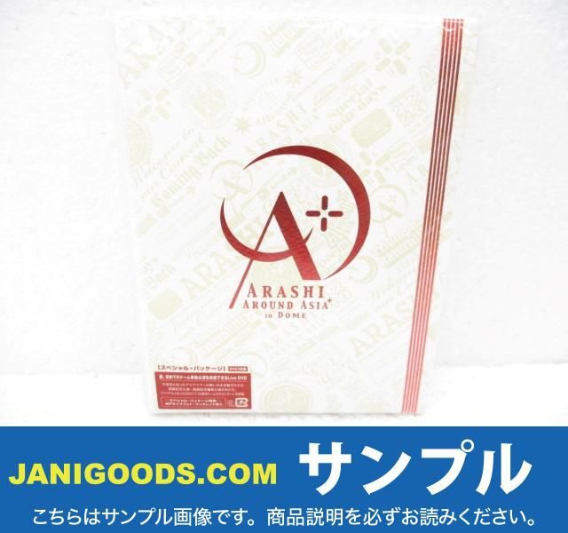 嵐 DVD AROUND ASIA+ in DOME スペシャル・パッケージ 未開封 【新品