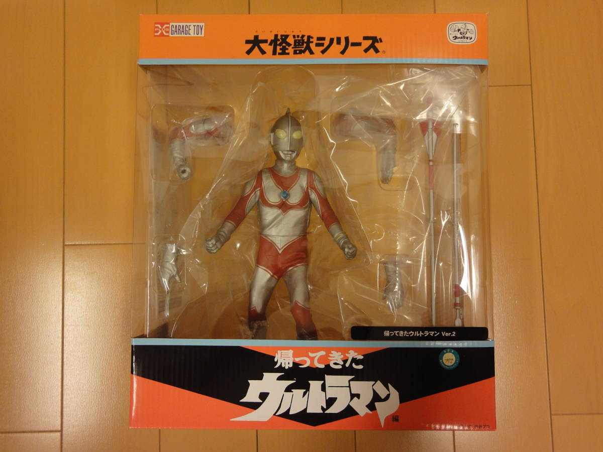 帰ってきたウルトラマン Ver.2 大怪獣シリーズ エクスプラス 