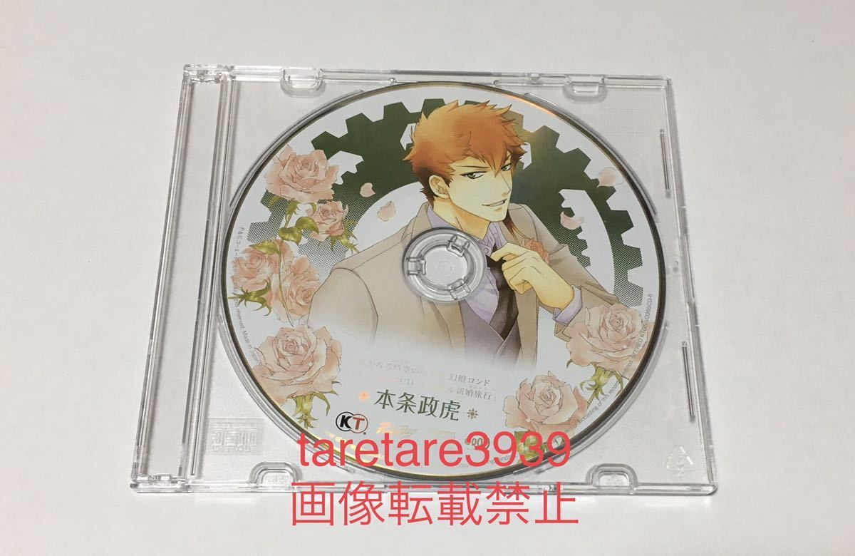 遙かなる時空の中 6 幻燈ロンド ロマンティックcd 優美ナル新婚旅行 本条政虎 Cd Cdブック 売買されたオークション情報 Yahooの商品情報をアーカイブ公開 オークファン Aucfan Com