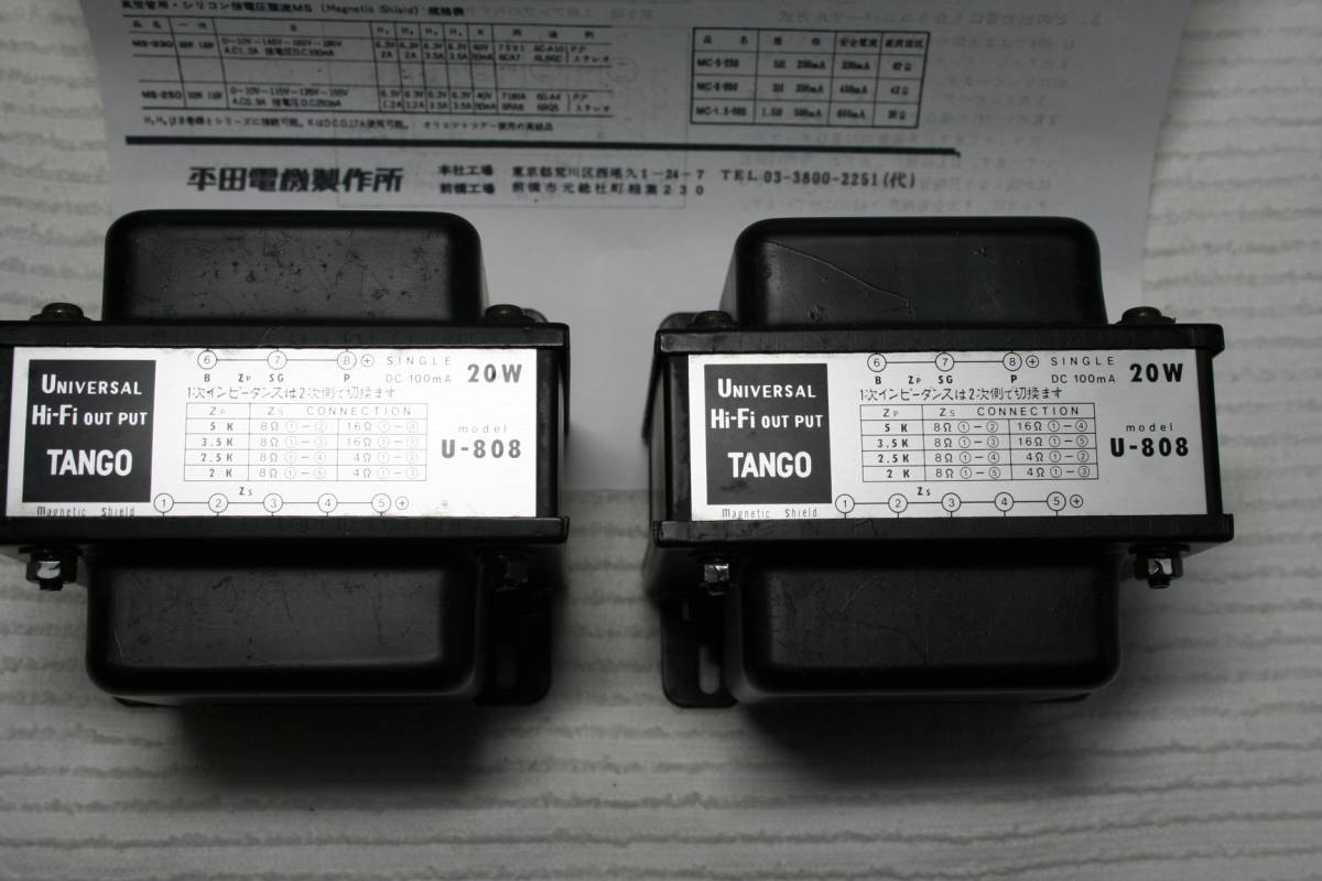 タンゴ 出力トランス TANGO U-808 2個1組 タンゴ（TANGO) U−808