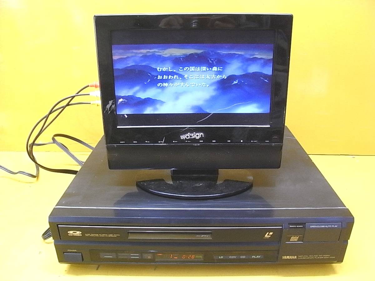 YAMAHA ヤマハ LD レーザーディスクプレーヤー CDV-1000 難有品の入札