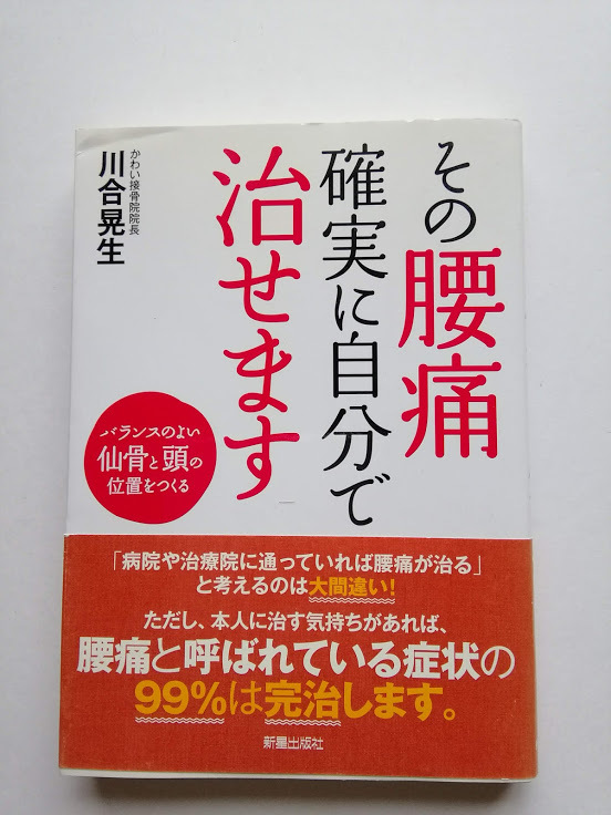 その腰痛確実に自分 治せます バランスのよい仙骨と頭の位置をつくる 民間療法 売買されたオークション情報 Yahooの商品情報をアーカイブ公開 オークファン Aucfan Com その腰痛確実に自分 治せます バランスのよい仙骨と頭の位置をつくる 民間療法 売買されたオークション情報 Yahooの商品情報をアーカイブ公開 オークファン Aucfan Com